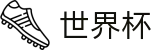 世界杯(中国)唯一授权网站 - 品牌直营中心